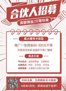 朽月通讯号卡分销平台：0门槛入驻·秒结佣-流量永远